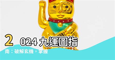 九運 2024|九運玄學｜踏入九運未來20年有甚麼衝擊？邊4種人最旺？7大屬 